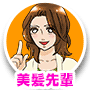 美髪先輩